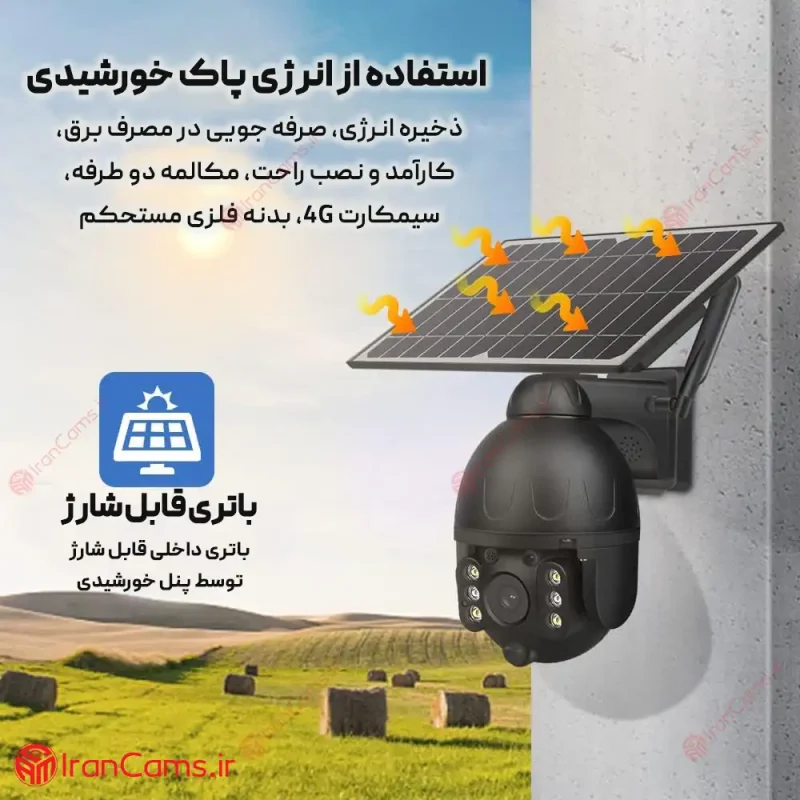دوربین مداربسته سولار خورشیدی irancams.ir