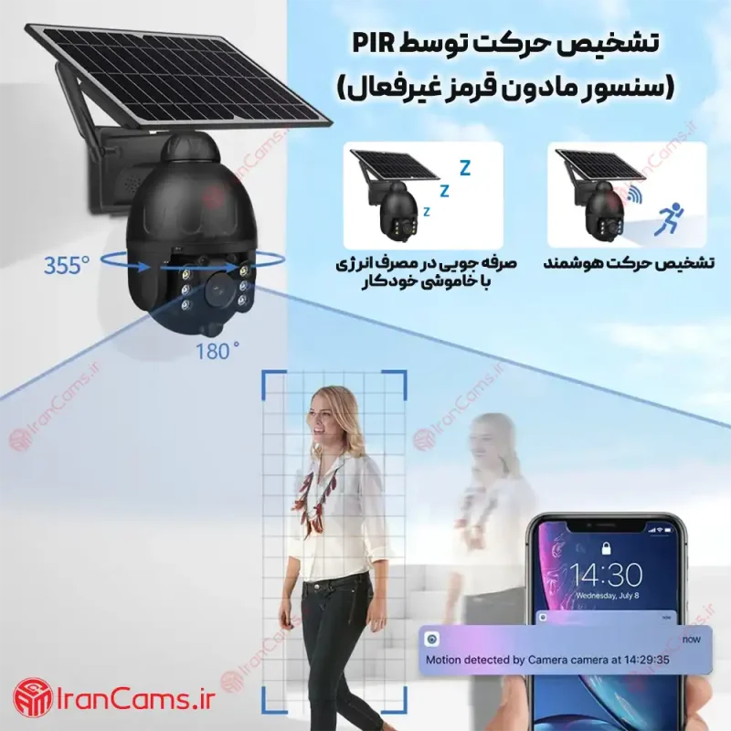 دوربین مداربسته چرخشی سولار خورشیدی irancams.ir