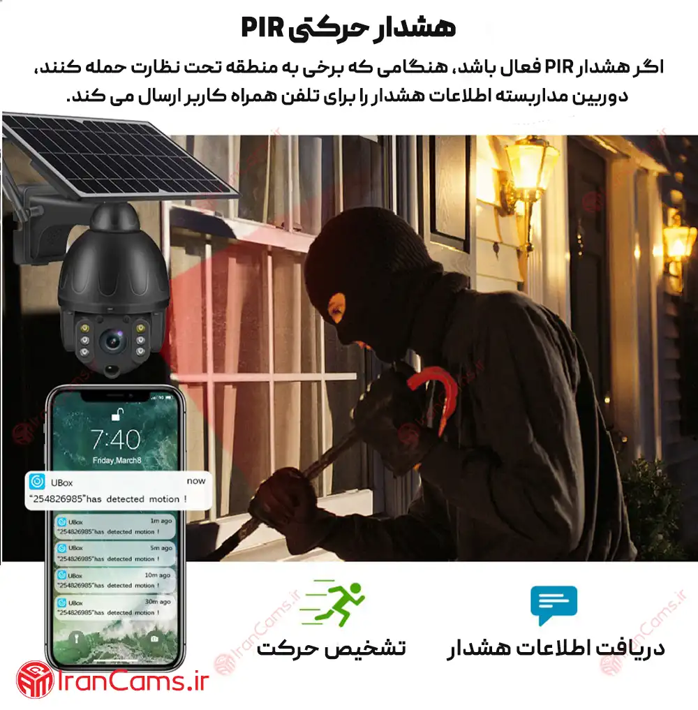 دوربین سولار دوربین سولار خورشیدی irancams.ir