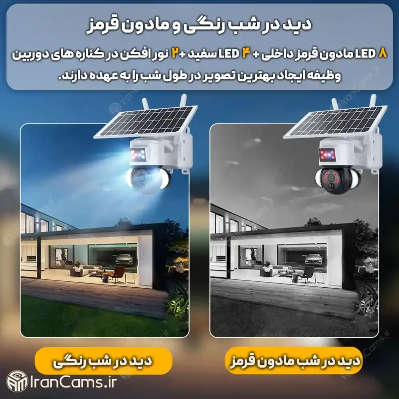 دوربین سولار خورشیدی وای فای irancams.ir