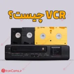 VCR خرید DVR قیمت DVR دستگاه دی وی آر دستگاه DVR irancams.ir