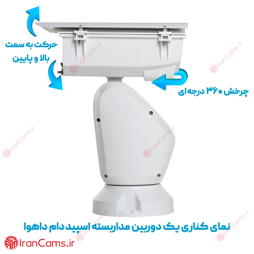 دوربین مداربسته داهوا دوربین مداربسته اسپید دام دوربین اسپید دام داهوا دوربین PTZ دوربین مداربسته PTZ irancams.ir