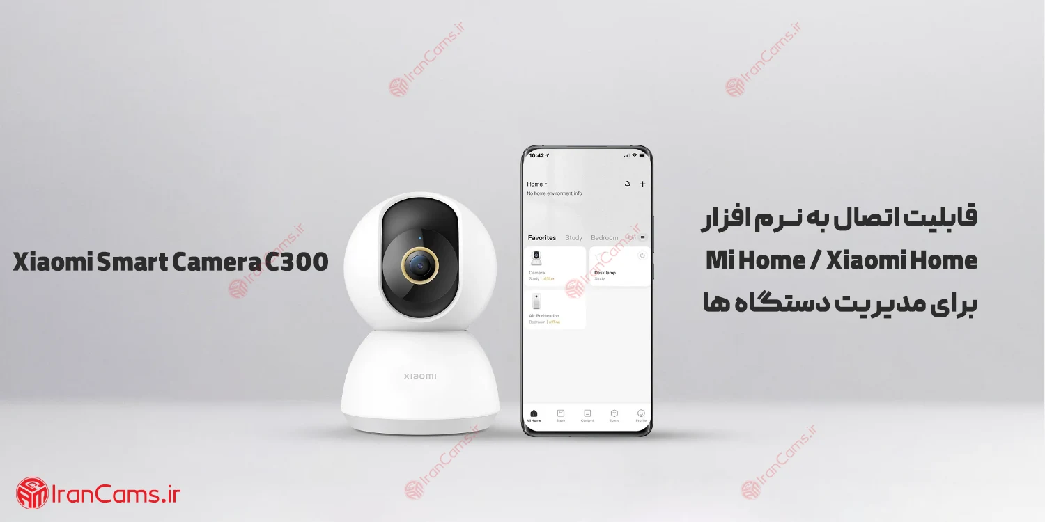 اتصال دوربین بی سیم شیائومی مدل MI C300 irancams.ir