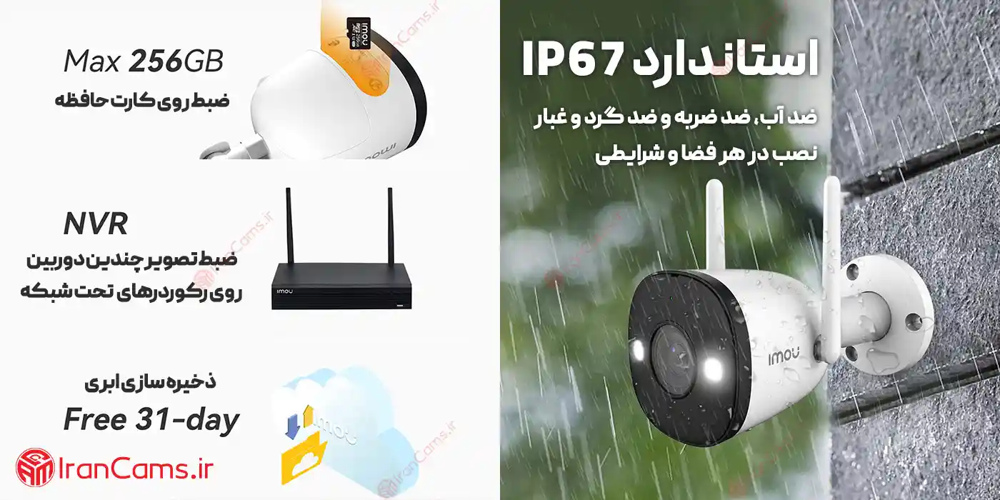 دوربین مداربسته بیسیم ضد آب رمخور بولت 2E آیمو Imou Bullet 2E irancams.ir