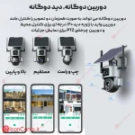 دوربین خورشیدی چرخشی وای فای تحت شبکه IP سیم کارتی 2 لنز موتورایز زوم 10X irancams.ir