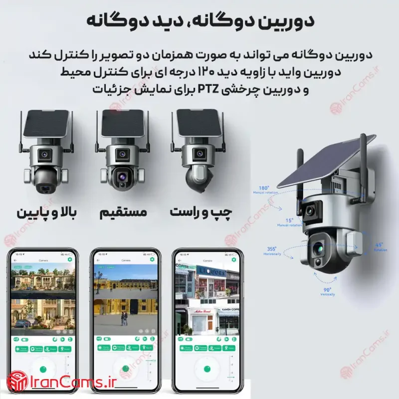 دوربین خورشیدی چرخشی وای فای تحت شبکه IP سیم کارتی 2 لنز موتورایز زوم 10X irancams.ir