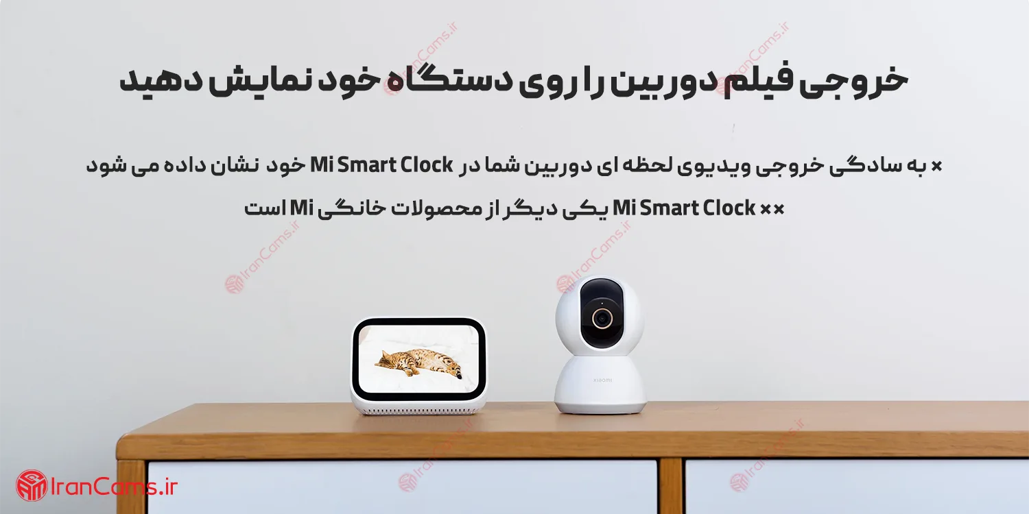 دوربین بی سیم شیائومی MI C300 irancams.ir