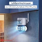 دید در شب رنگی دوربین مینی اسپیددام چرخشی سیمکارتی ۳ لنز وایرلس irancams.ir