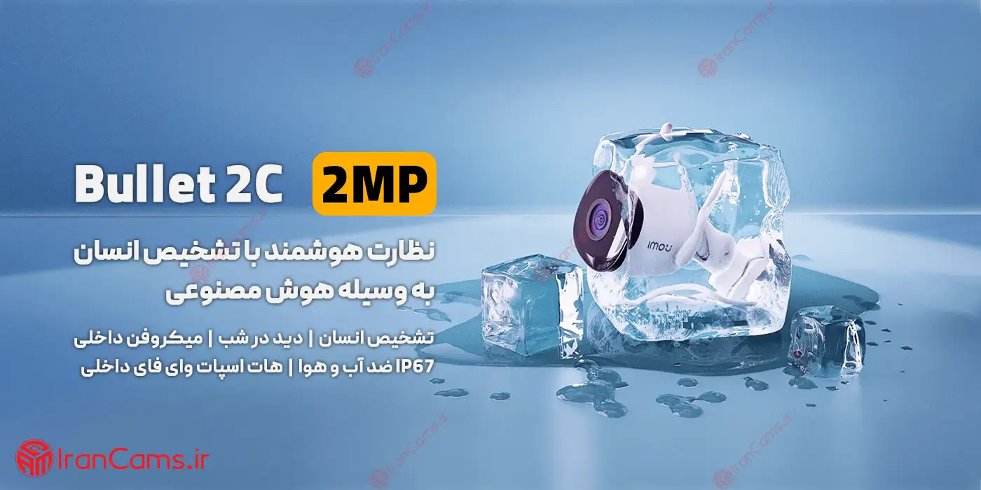 دوربین مداربسته بولت بی سیم آیمو Imou Bullet 2C IPC-F22P irancams.ir