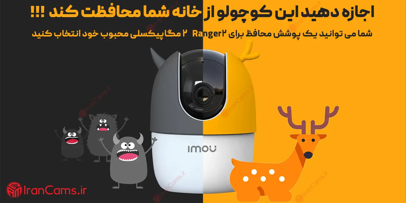 دوربین چرخشی بی سیم آیمو رنجر 2 Imou Ranger 2-IPC-A22EP irancams.ir