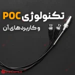 انتقال برق در کابل کواکسیال irancams.ir