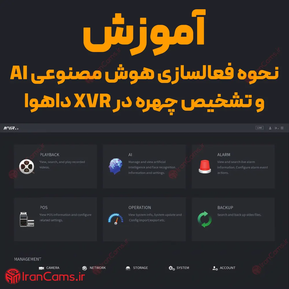 فعالسازی تشخیص چهره داهوا