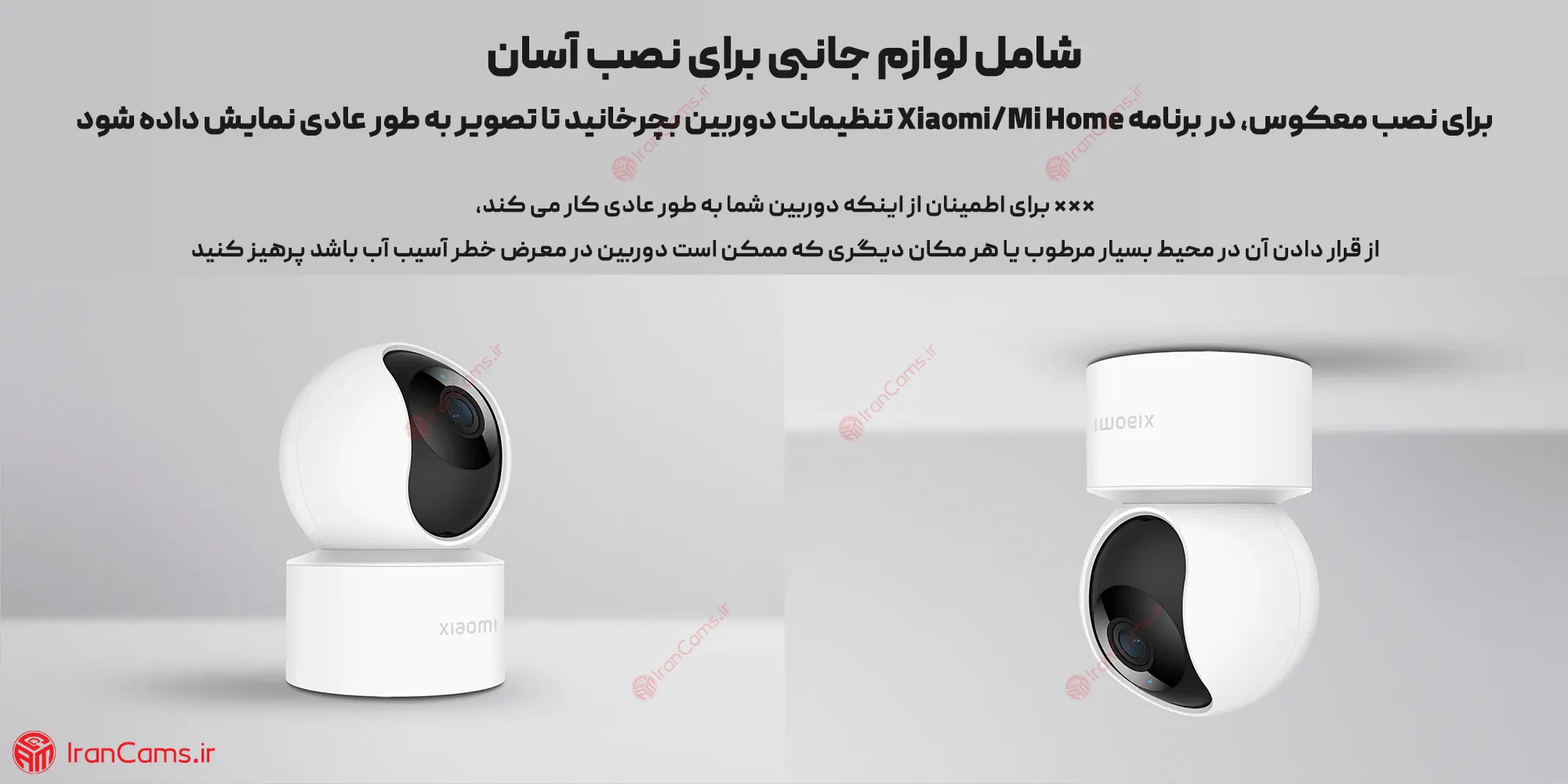 نصب دوربین تحت شبکه بی سیم شیائومی Mi C200 irancams.ir