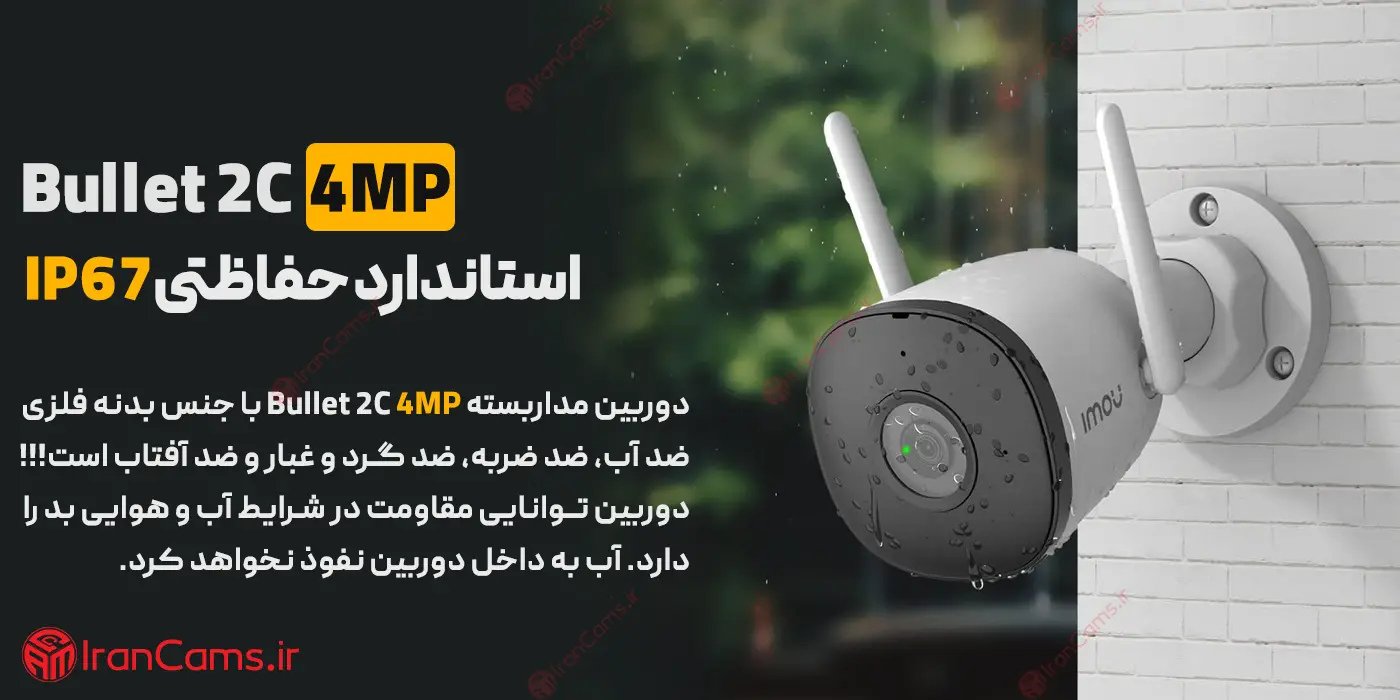 دوربین مداربسته بالت آیمو 4 مگاپیکسل ضد آب IP67 Imou Bullet 2C (IPC-F42P) irancams.ir