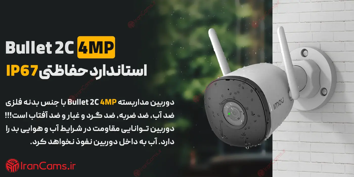 دوربین آیمو بالت 2C