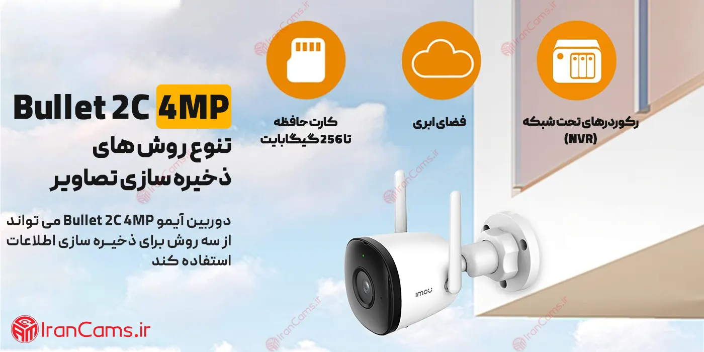 دوربین مداربسته تحت شبکه آیمو بولت 4 مگاپیکسل Bullet 2C (IPC-F42P) ساپورت کارت حافظه irancams.ir