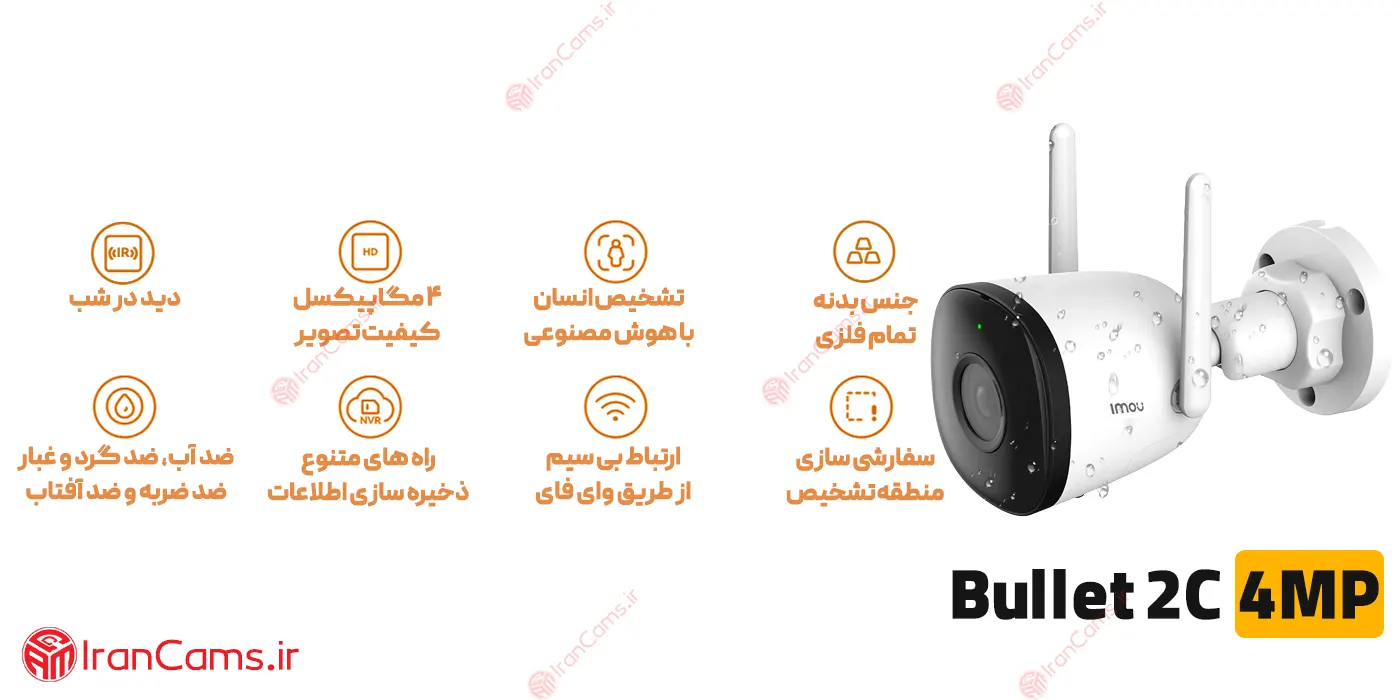 دوربین مداربسته بالت بی سیم آیمو 4 مگاپیکسل Imou Bullet 2C 4MP (IPC-F42P) irancams.ir