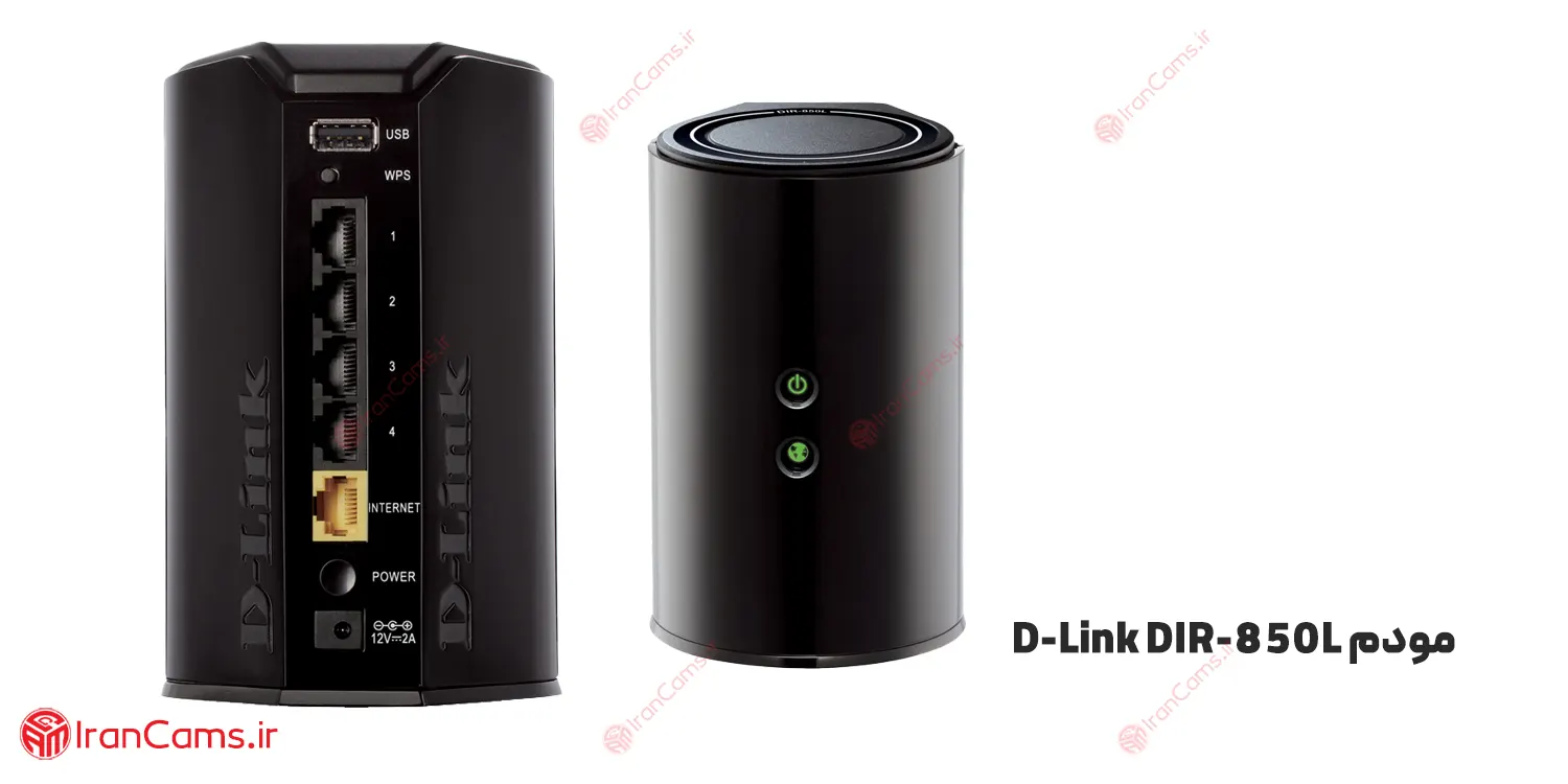 مودم D-Link DIR-850L irancams.ir