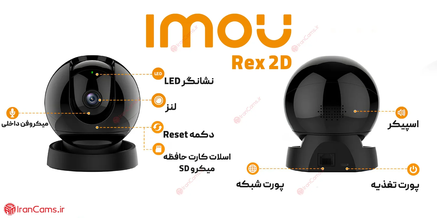 خرید دوربین آیمو رکس