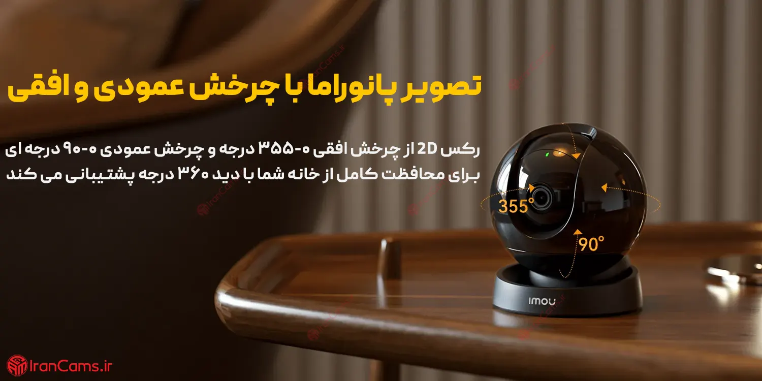 قیمت و خرید دوربین آیمو Imou Rex 2D irancams.ir