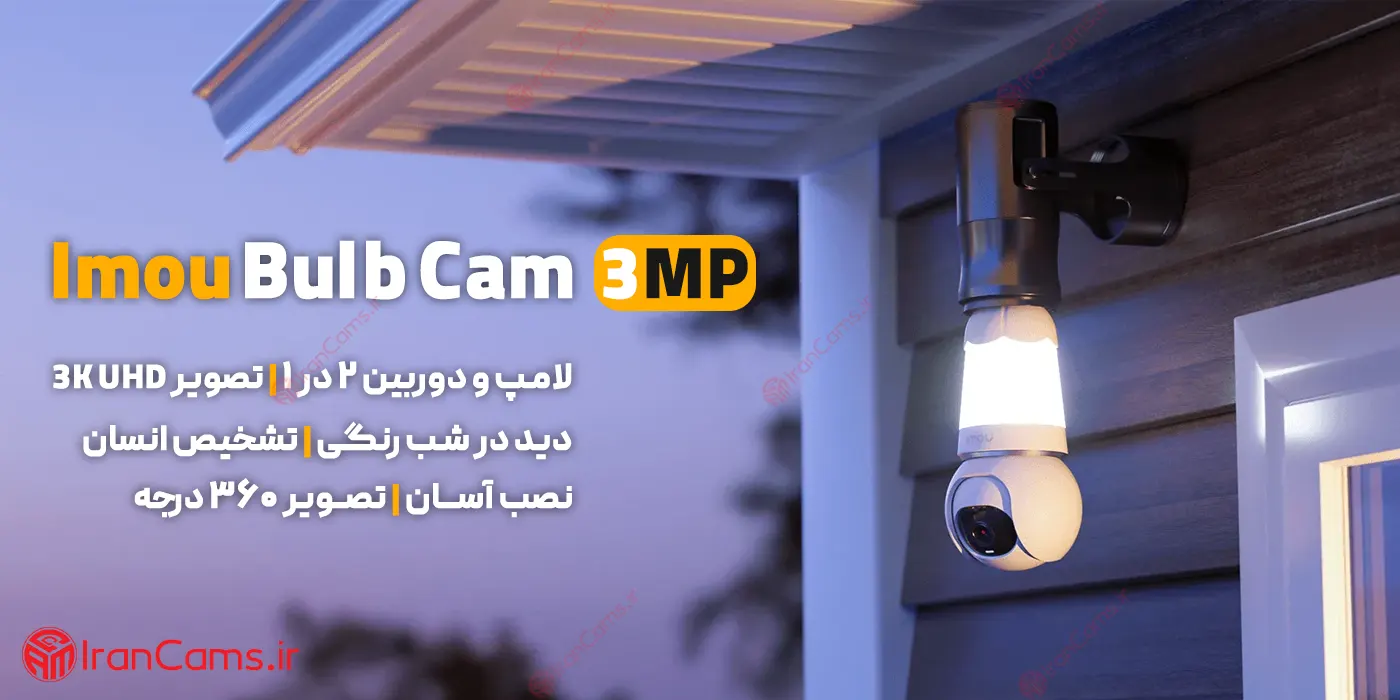 دوربین لامپی بی سیم آیمو Imou Bulb Cam