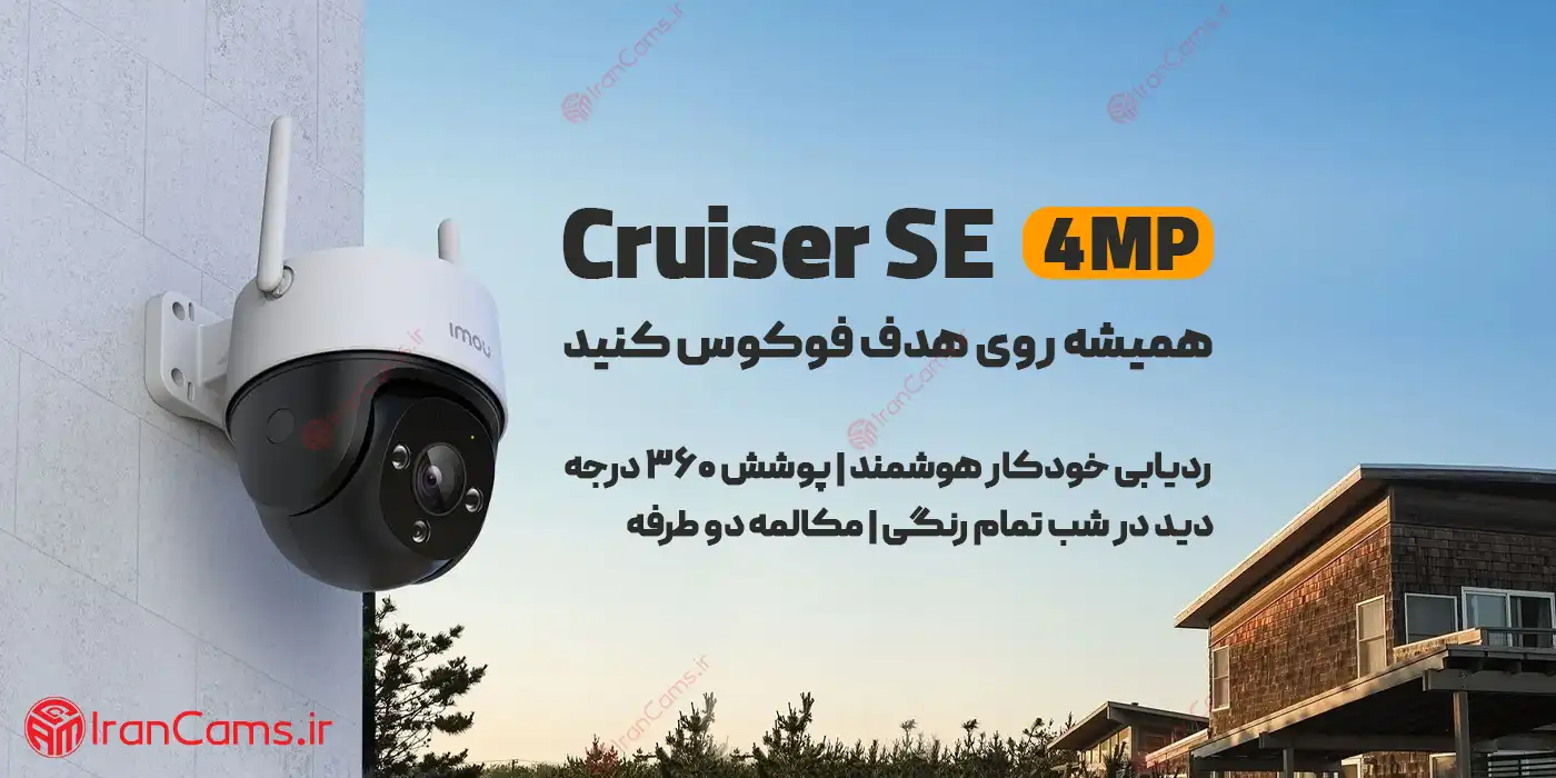 لیست قیمت دوربین آیمو کروزر
