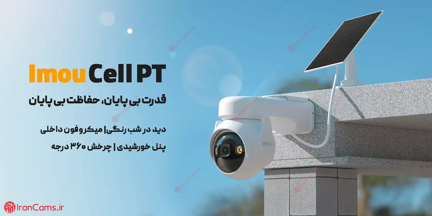 خرید و قیمت دوربین اسپید دام سولار بی سیم آیمو سل پی تی Imou Cell PT(IPC-K9EP-3T0WE) irancams.ir