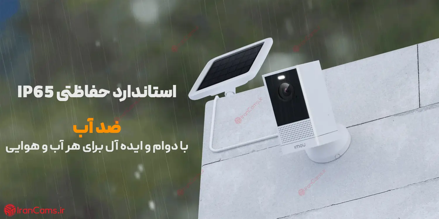 نصب پنل خورشیدی دوربین آیمو