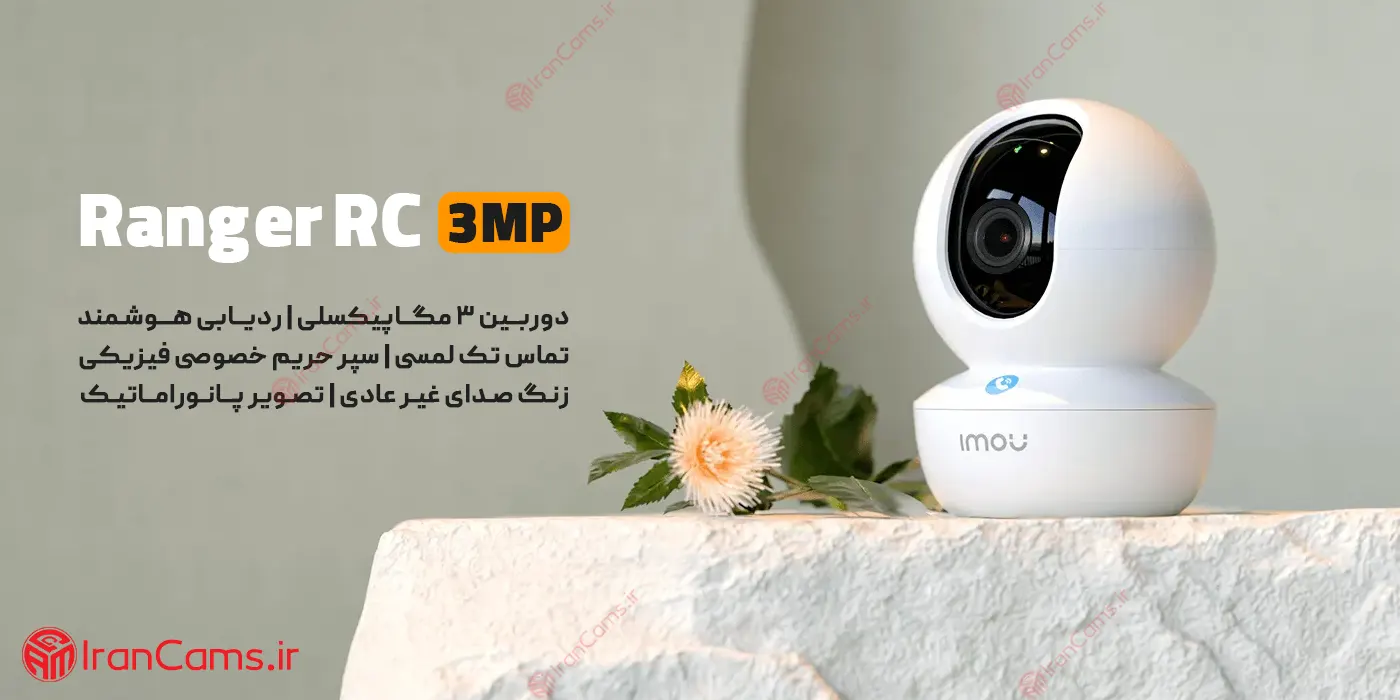 دوربین چرخشی بی سیم آیمو رنجر آرسی 3 مگاپیکسل Imou Ranger RC