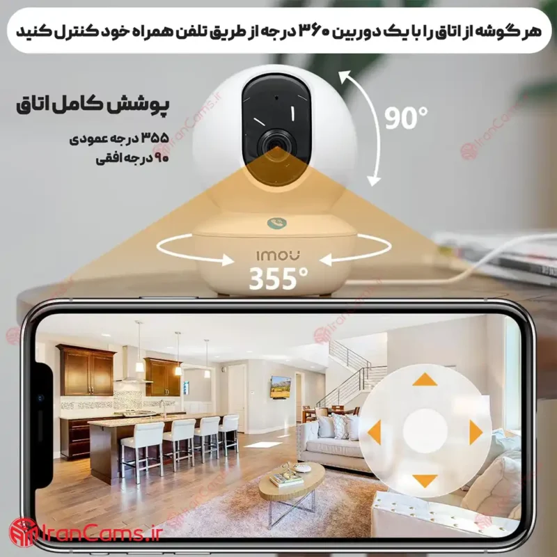 دوربی بی سیم چرخشی آیمو