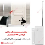 نصب مگنت بی سیم