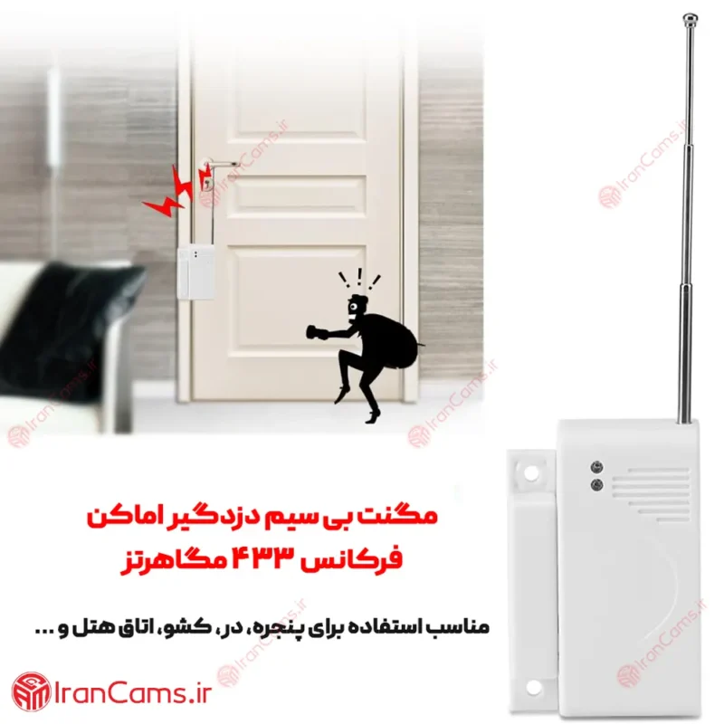 نصب مگنت بی سیم