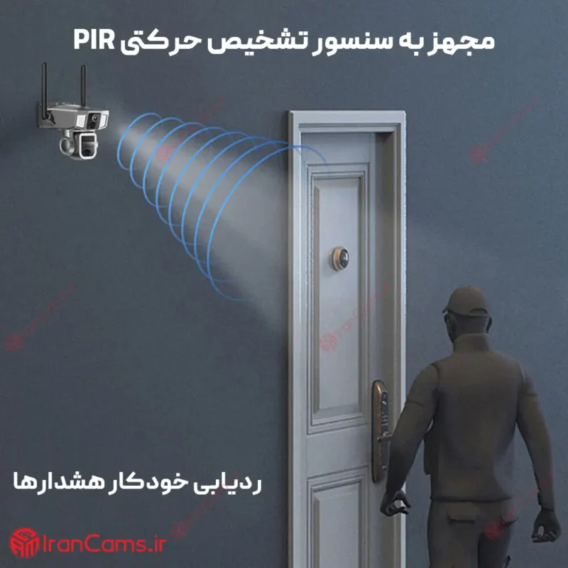 دوربین تشخیص حرکت خورشیدی