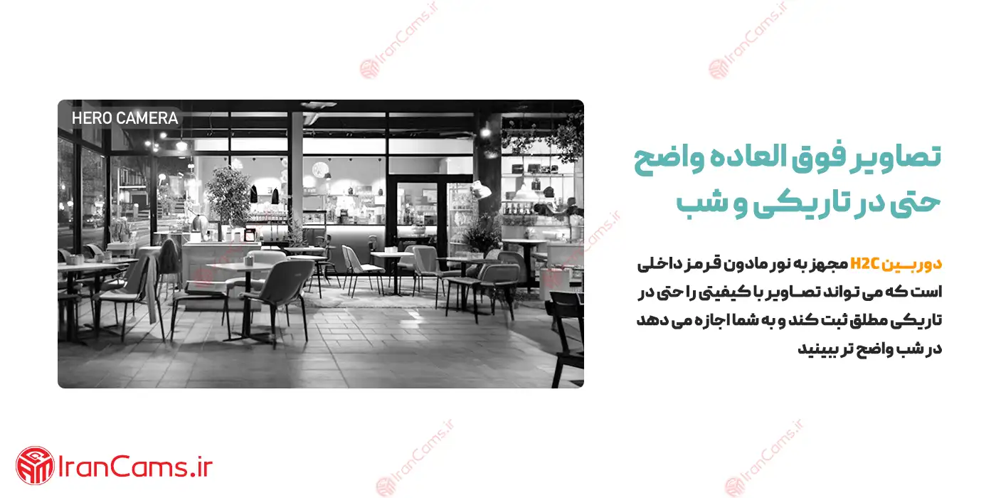 دید در شب دوربین بی سیم داهوا Hero H2C