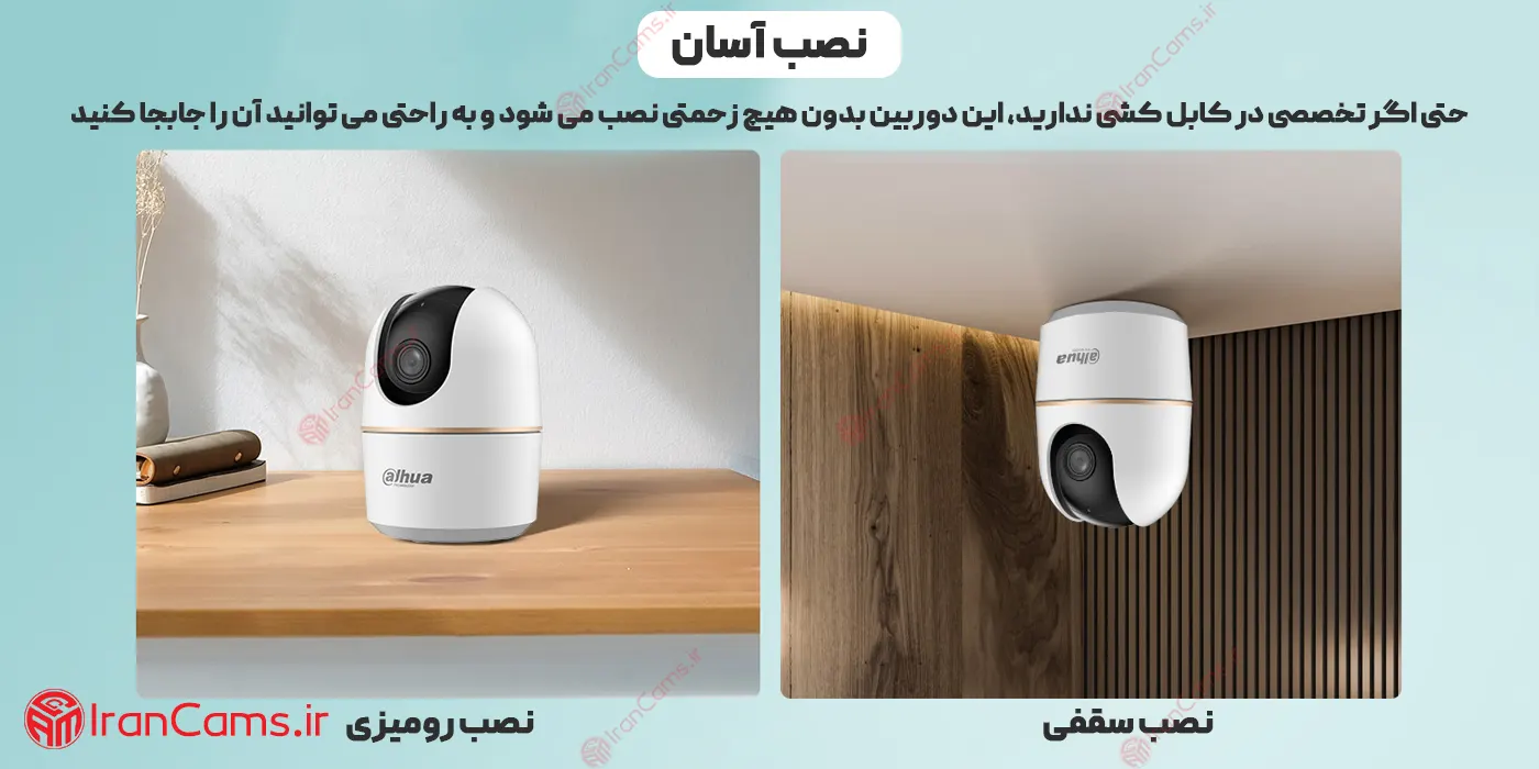 نصب دوربین چرخشی بی سیم داهوا 3 مگاپیکسل Hero A1 H3A