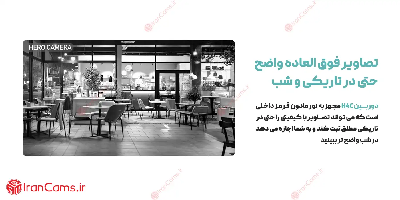 دید در شب دوربین داهوا