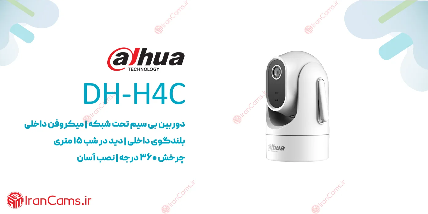 خرید و قیمت دوربین چرخشی بی سیم داهوا 4 مگاپیکسل Hero H4C