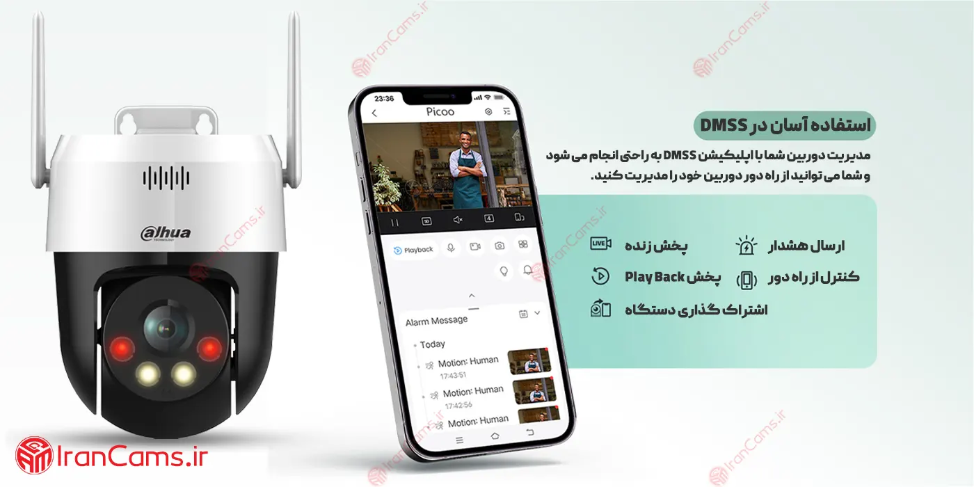 دانلود نرم افزار انتقال تصویر DMSS