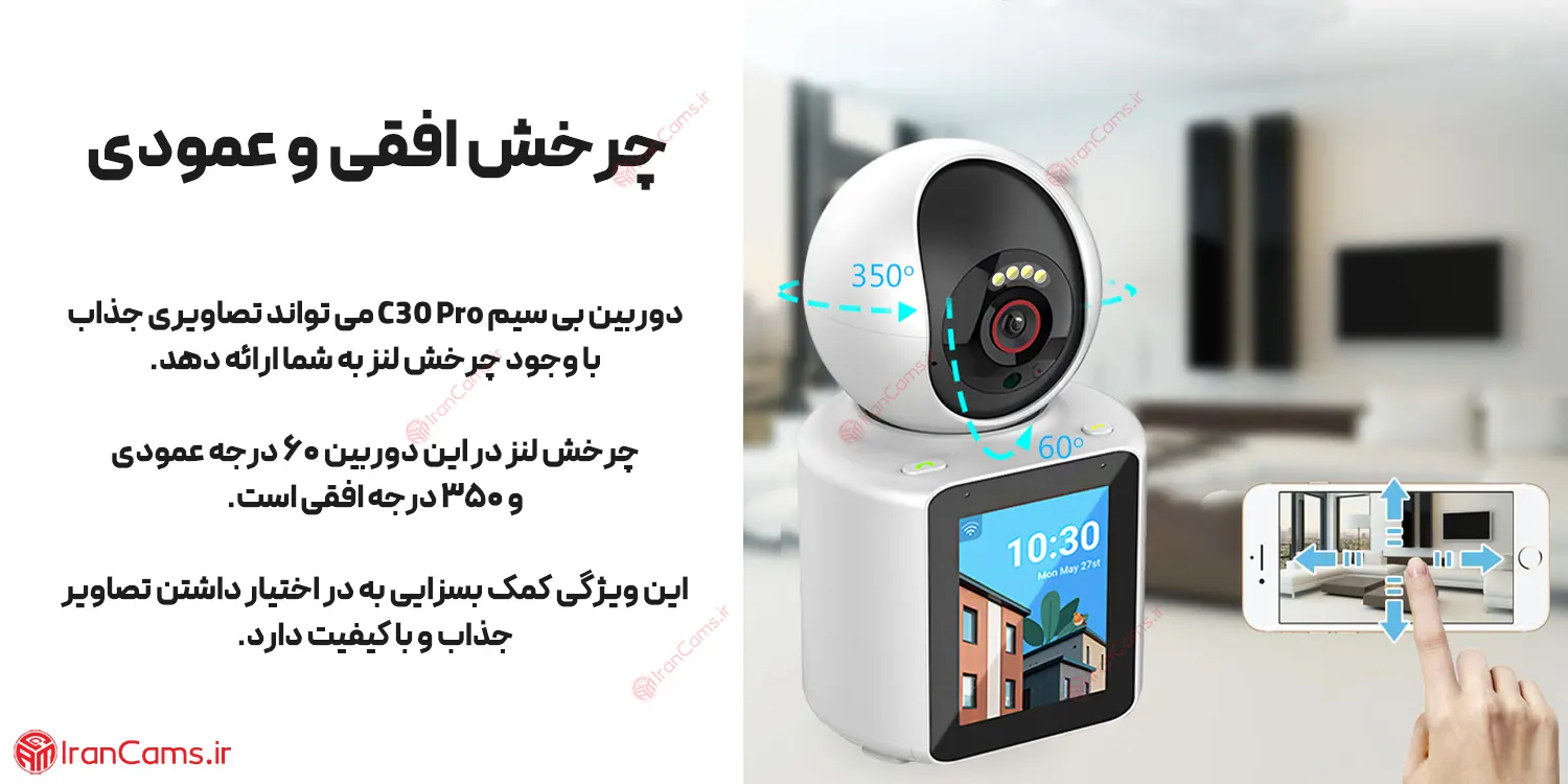 برنامه تماس صوتی و تصویری رایگان دوربین مانیتوردار اتاق کودک مدل C30 Pro