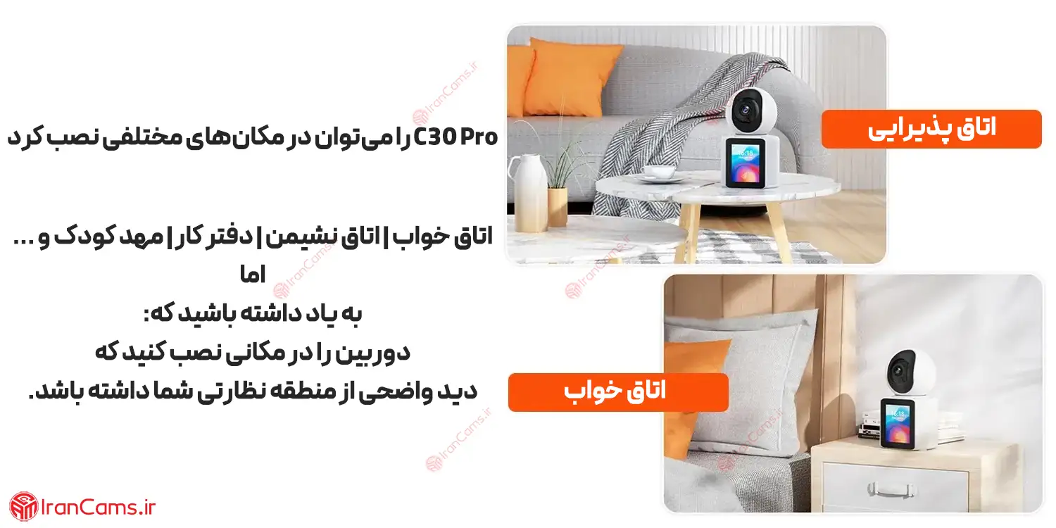 دوربین اتاق خواب