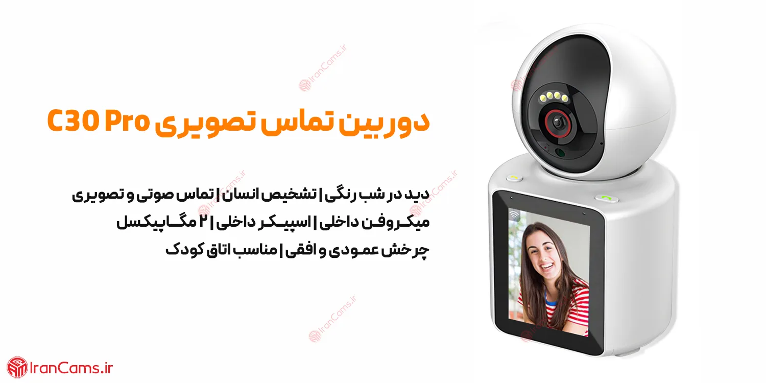 خرید بهترین دوربین مانیتوردار اتاق کودک مدل C30 Pro