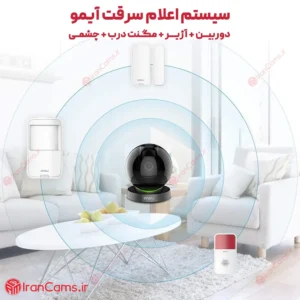 سیستم اعلام سرقت آیمو 18 دزدگیر آیمو