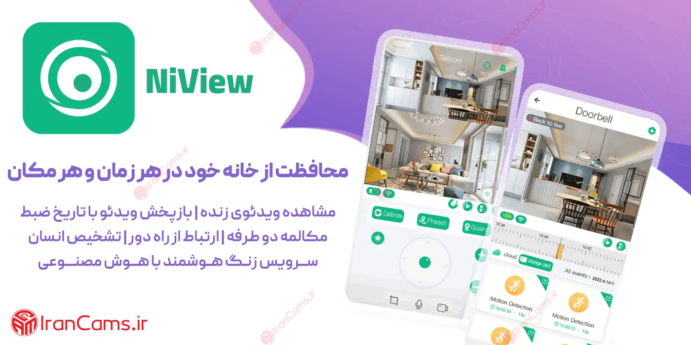 دانلود نرم افزار NiView نسخه اندروید و IOS 1 دانلود نرم افزار NiView