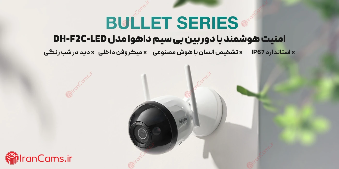 دوربین مداربسته بی سیم داهوا 2 مگاپیکسل DH-F2C-LED