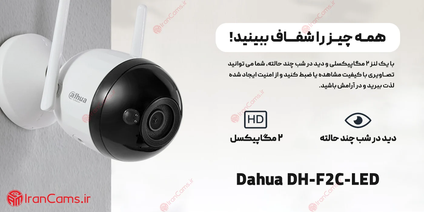 دوربین بی سیم داهوا 2 مگاپیکسل DH-F2C-LED