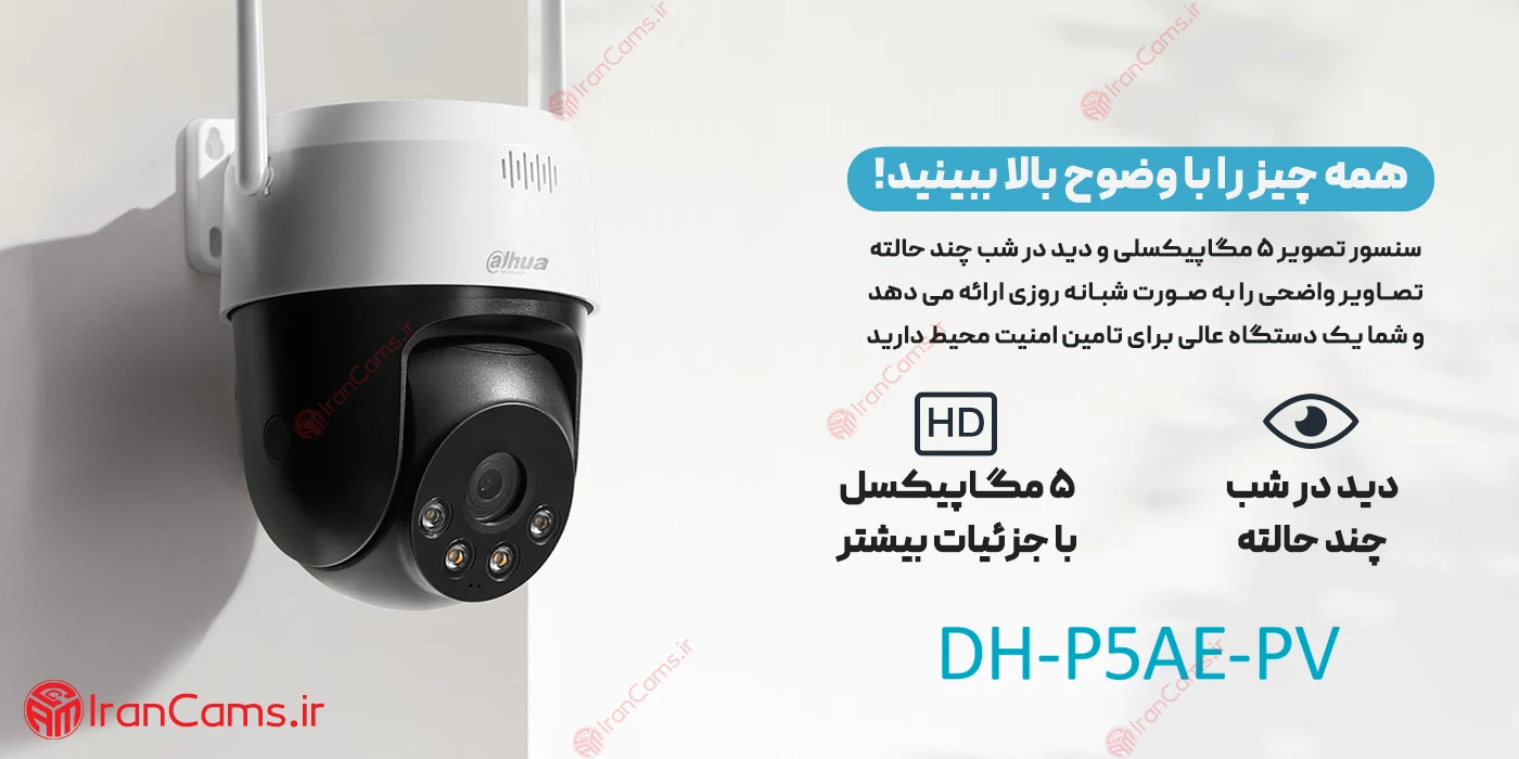 بهترین دوربین بی سیم داهوا