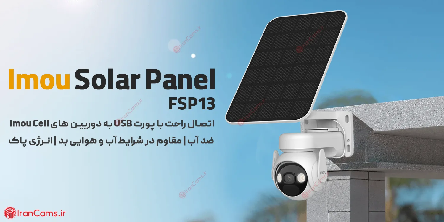 Imou Solar Panel (FSP13)