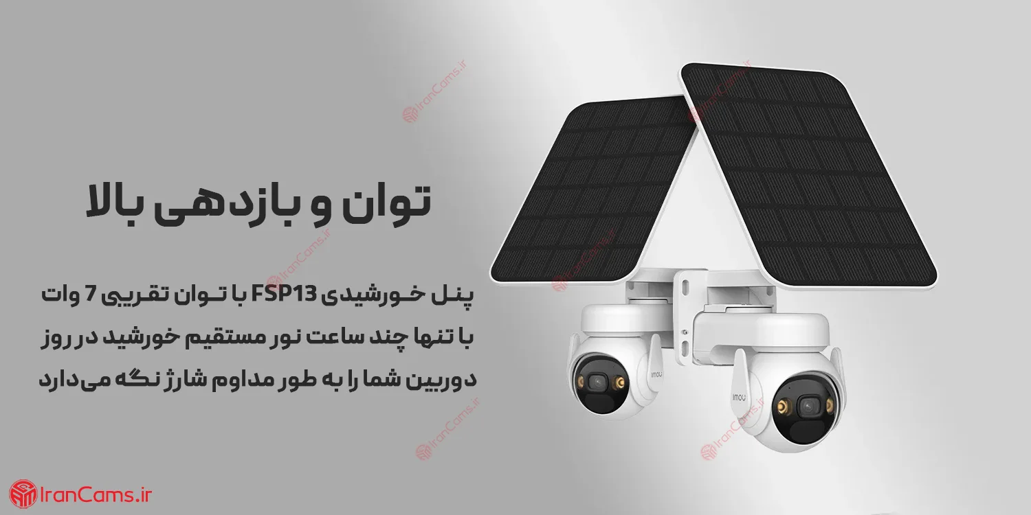 دوربین بیسیم خورشیدی