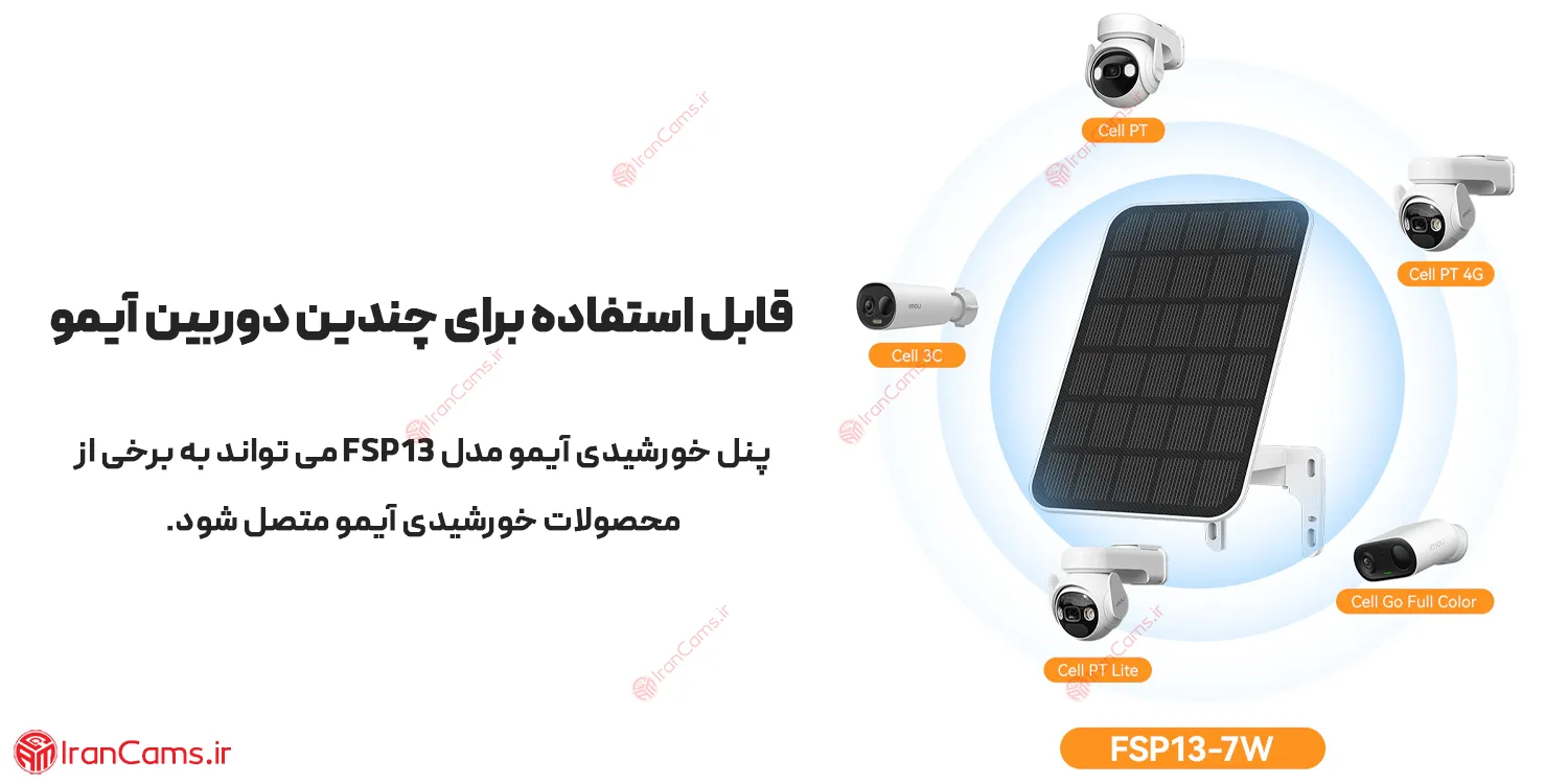 دوربین آیمو خورشیدی