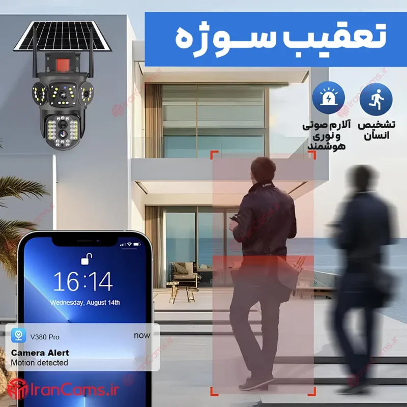 قیمت دوربین مداربسته خورشیدی